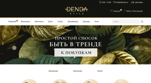 denda.ru