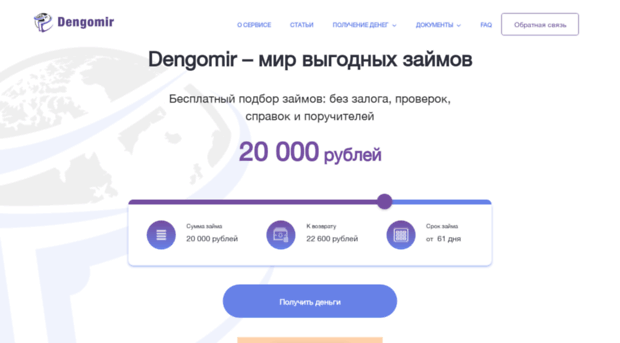 dengomir.ru