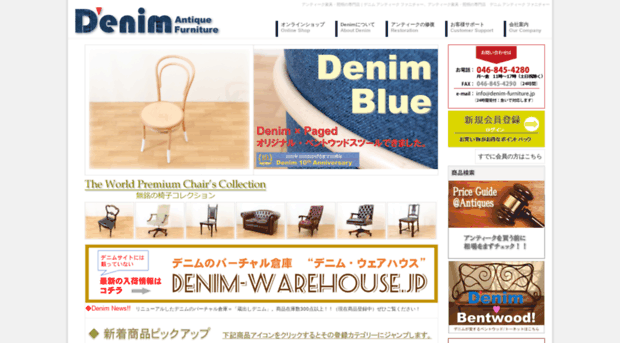 denim-furniture.jp