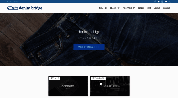 denimbridge.jp