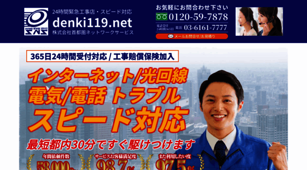 denki119.net