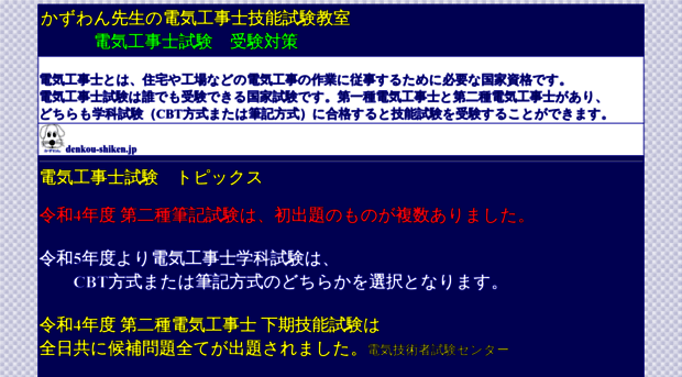 denkou-shiken.jp