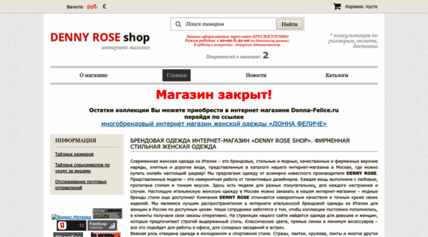 dennyrose-shop.ru