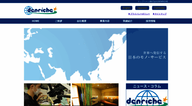 denriche.jp