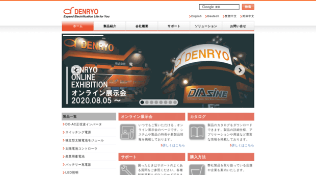 denryo.com