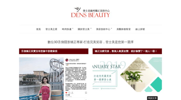 densbeauty.com.tw