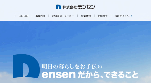 densen.co.jp