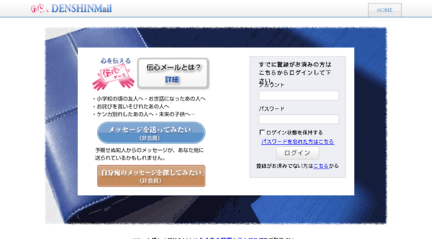 denshinmail.com