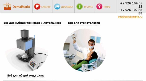 dental-markt.ru