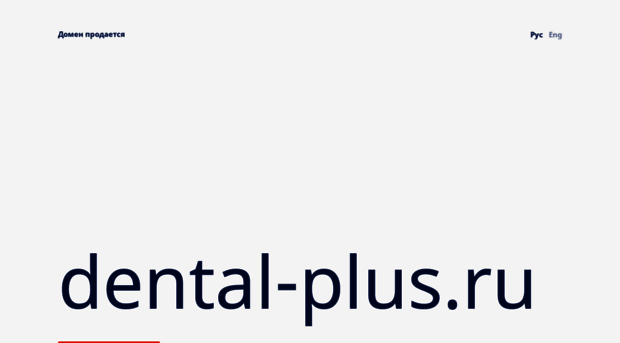 dental-plus.ru