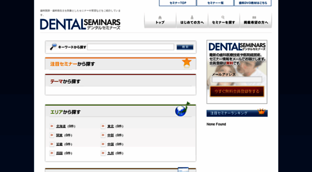 dental-seminars.jp