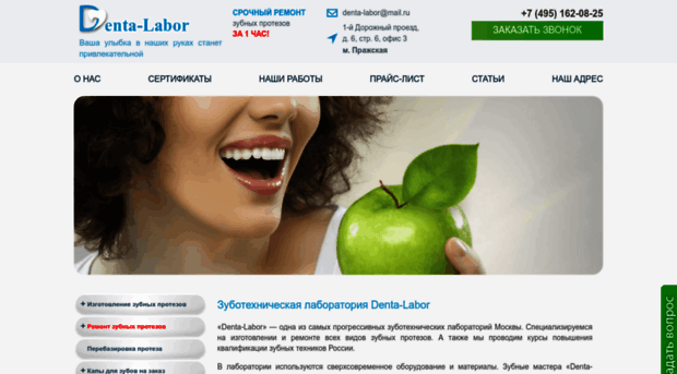 dentalabor.ru