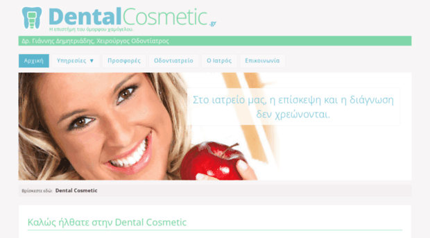 dentalcosmetic.gr