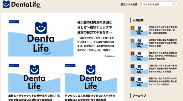 dentalife.jp