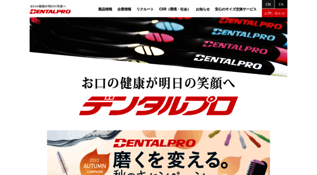 dentalpro.co.jp