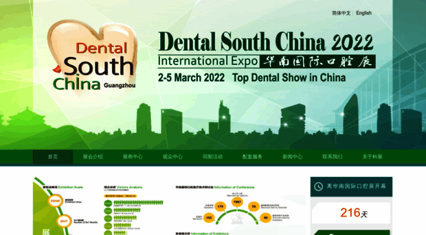 dentalsouthchina.com