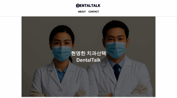 dentaltalk.kr