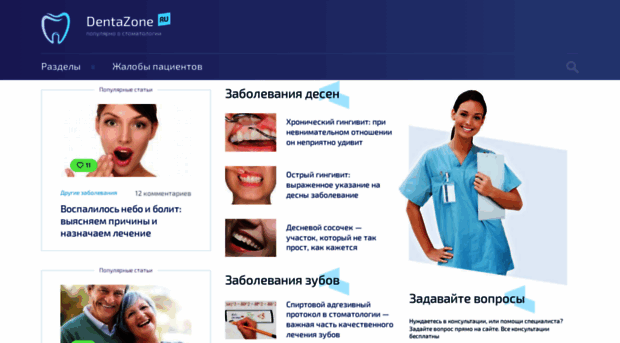 dentazone.ru