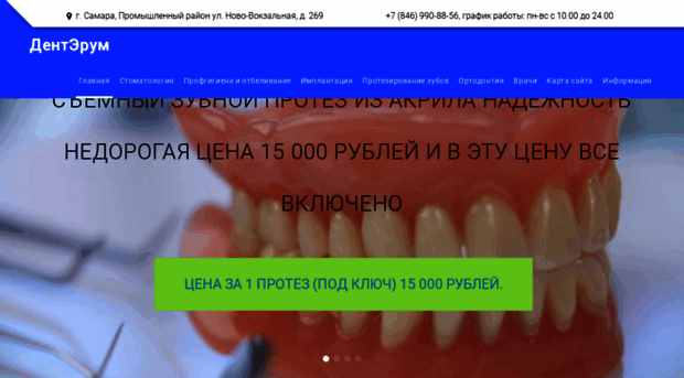 denterum.ru