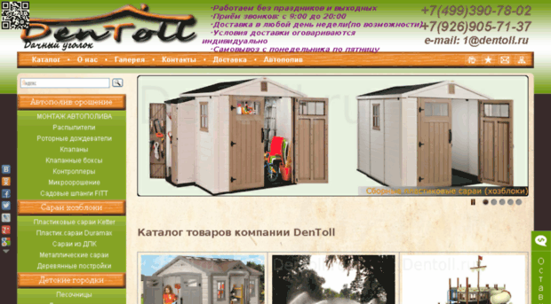 dentoll.ru