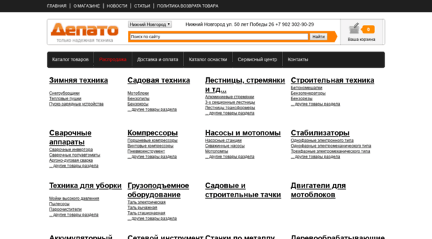 depato.ru