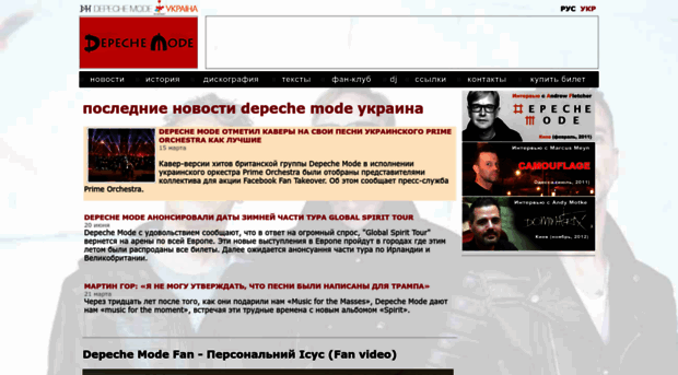 depechemode.com.ua