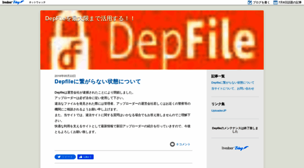 depfile.blog.jp