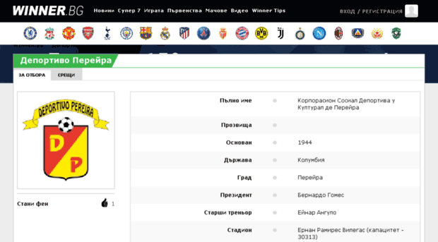 deportes-pereira.winner.bg