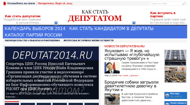 deputat2014.ru