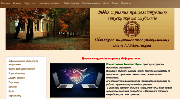 depwork.onu.edu.ua