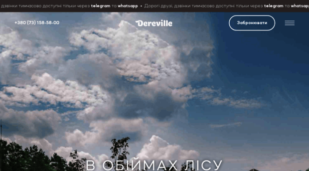 dereville.com