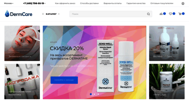 dermcare.ru