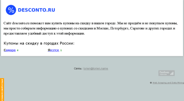 desconto.ru