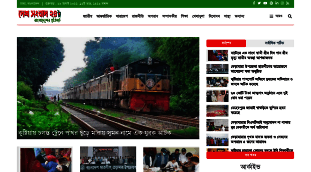 deshsangbad24.com