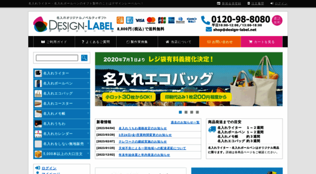 design-label.co.jp