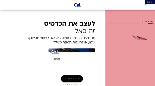 design.cal-online.co.il