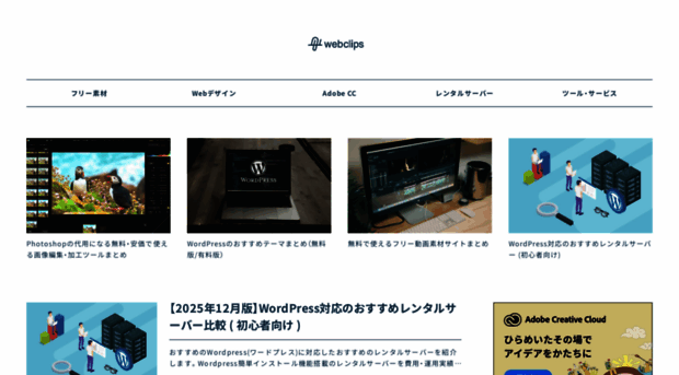 design.webclips.jp