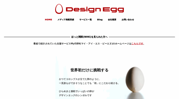 designegg.co.jp