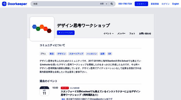 designthinking.doorkeeper.jp