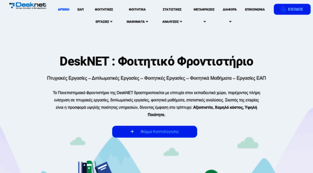 desknet.gr