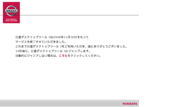 desktop.nissan.co.jp