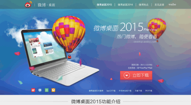 desktop.weibo.com