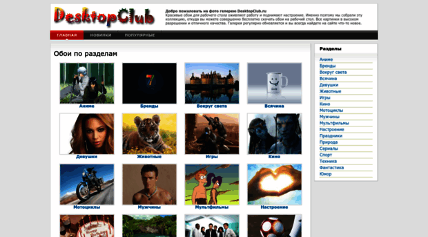 desktopclub.ru