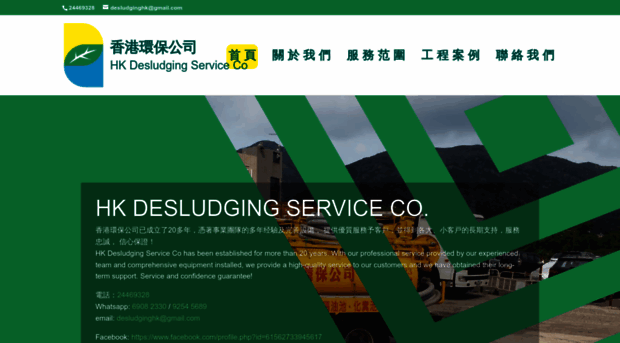 desludginghk.com.hk
