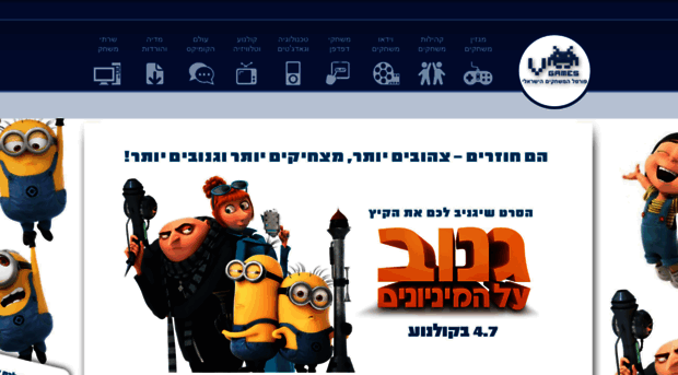 despicable-me-2.vgames.co.il