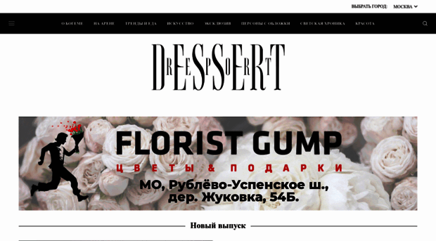 dessertreport.ru