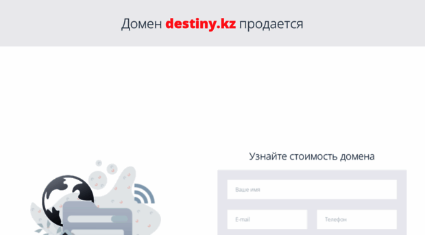 destiny.kz