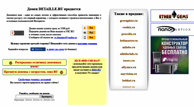 detaille.ru