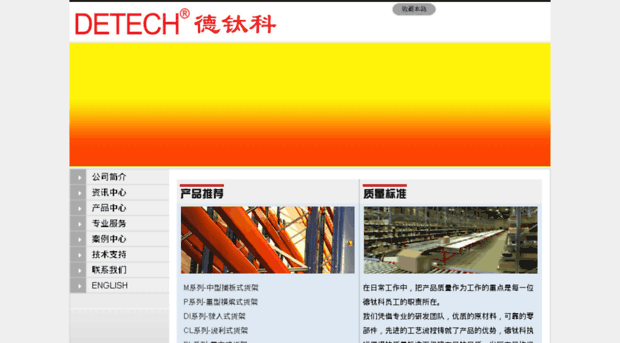 detech-china.com