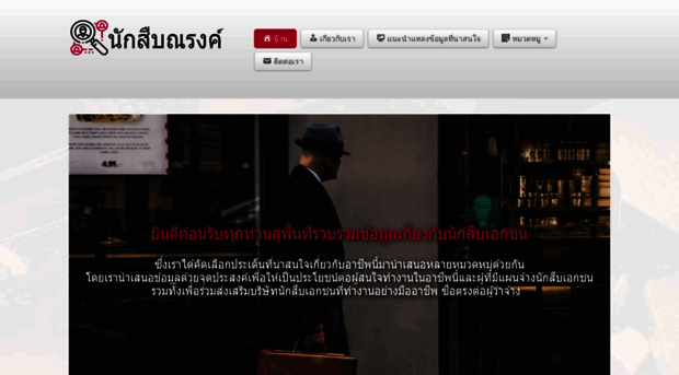 detectivethai.com